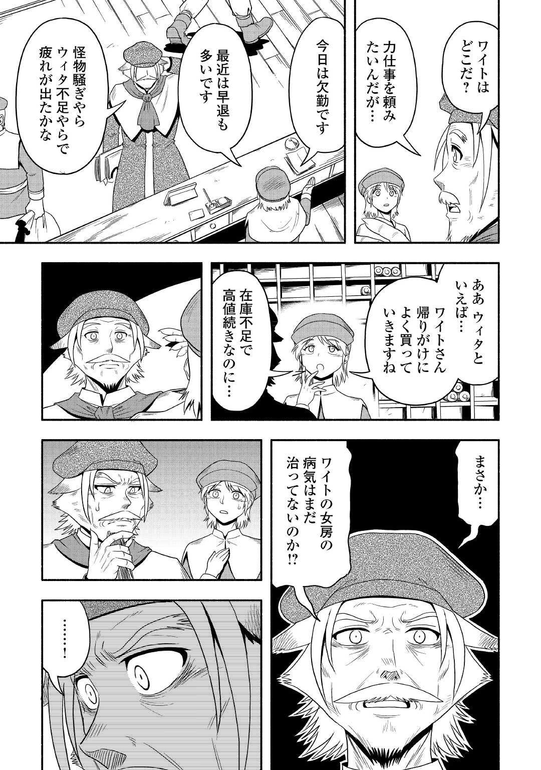 異世界に飛ばされたおっさんは何処へ行く？ 第44話 - Page 9