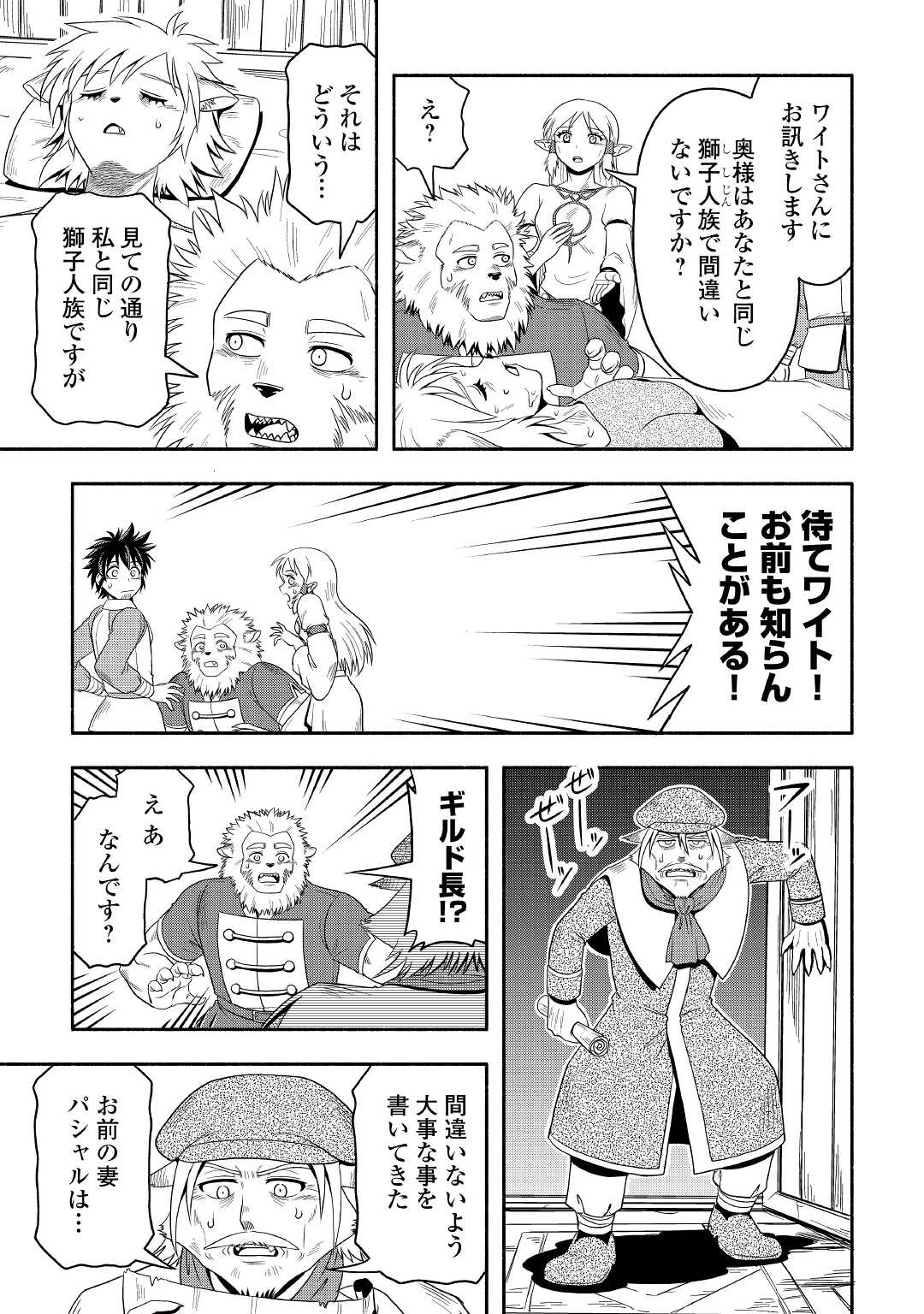 異世界に飛ばされたおっさんは何処へ行く？ 第44話 - Page 15