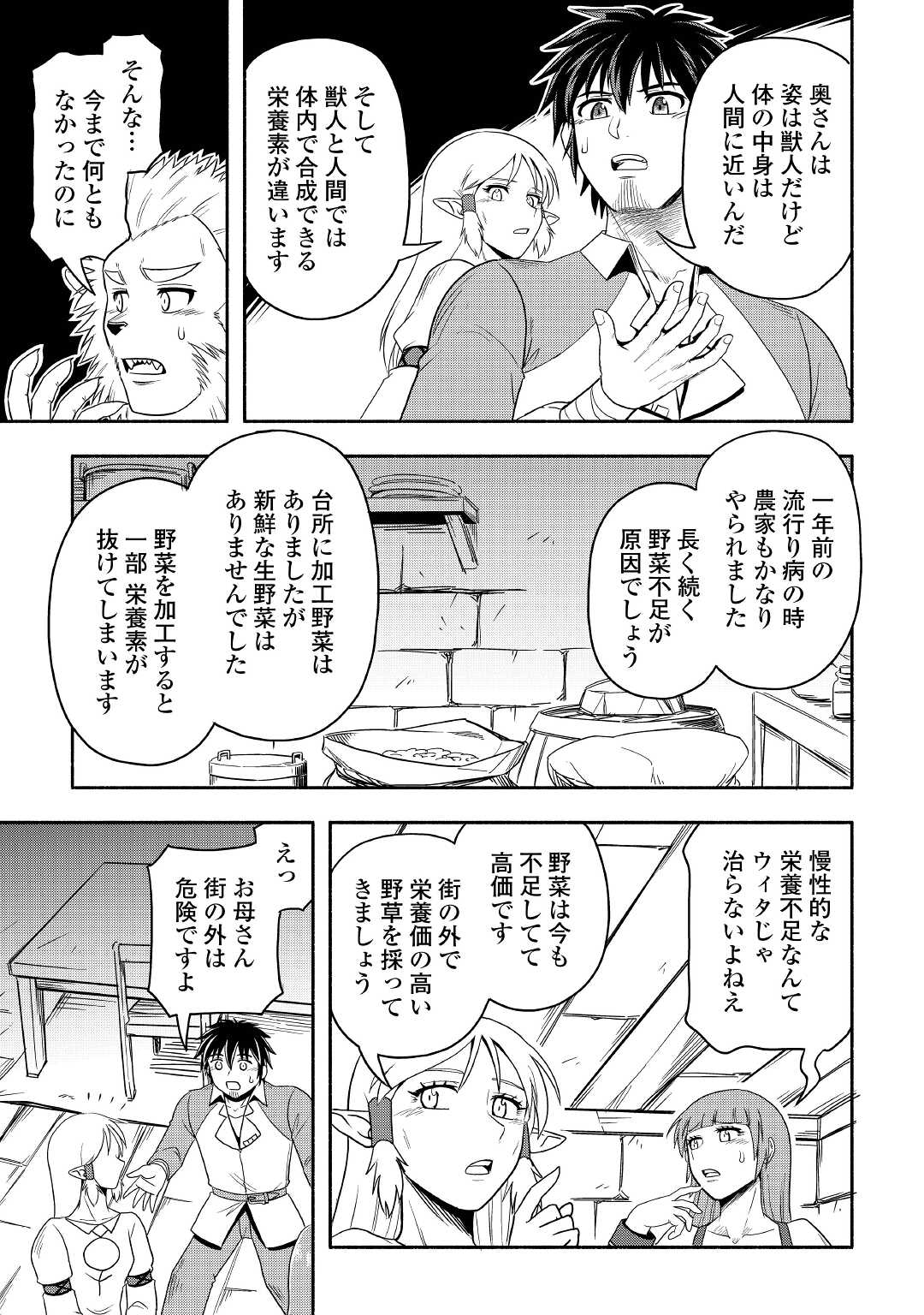 異世界に飛ばされたおっさんは何処へ行く？ 第44話 - Page 17