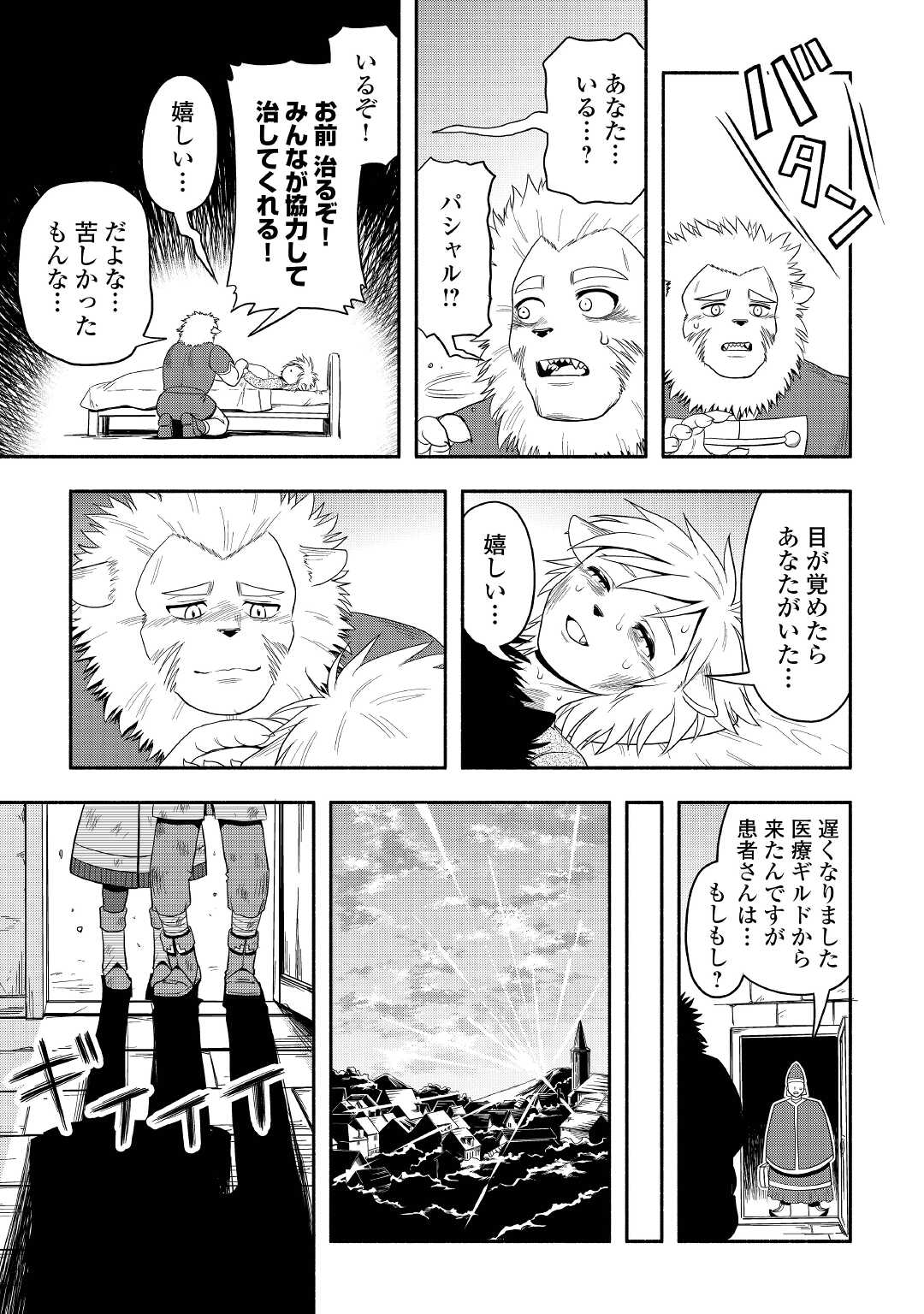 異世界に飛ばされたおっさんは何処へ行く？ 第44話 - Page 21