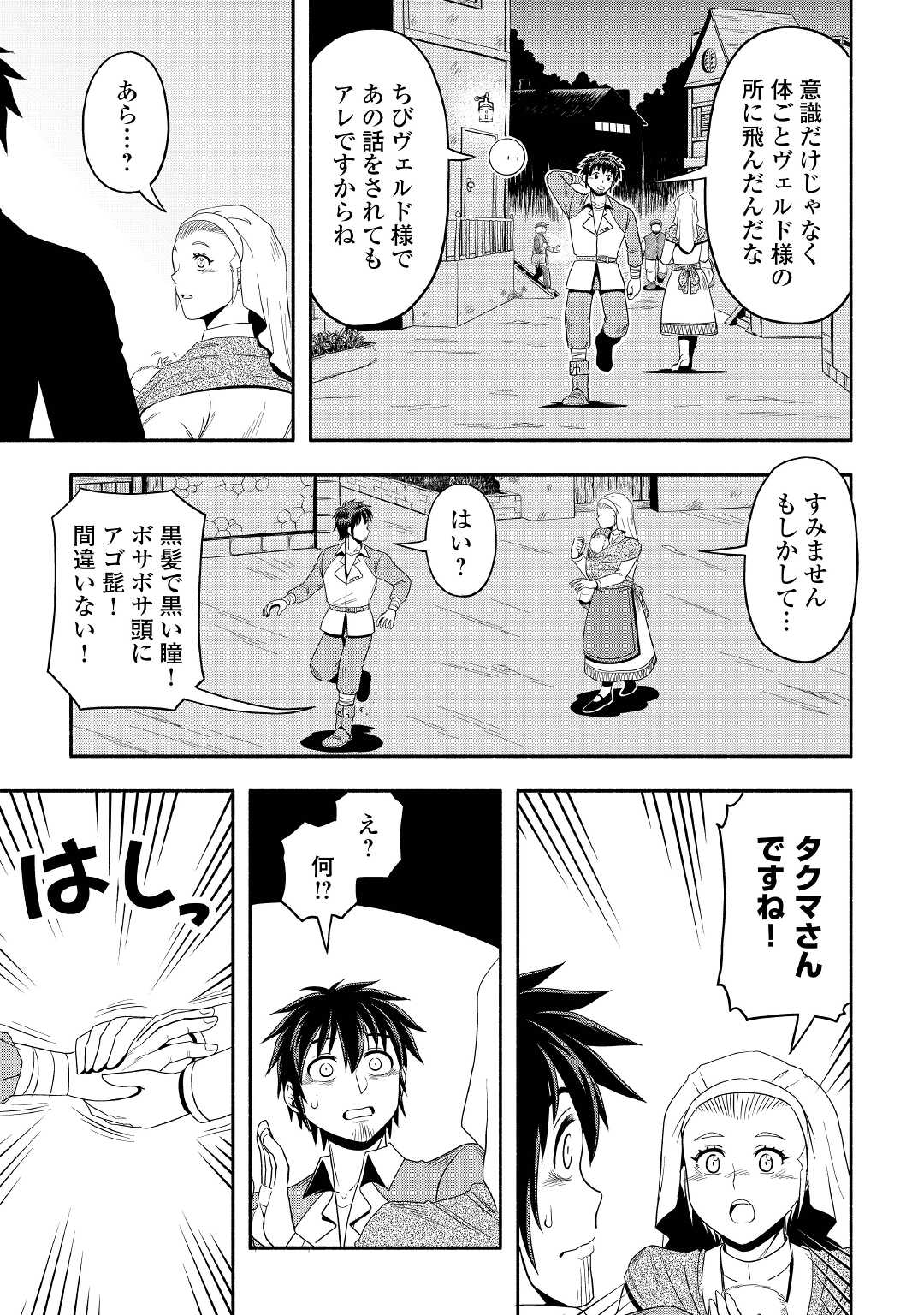 異世界に飛ばされたおっさんは何処へ行く？ 第45話 - Page 5