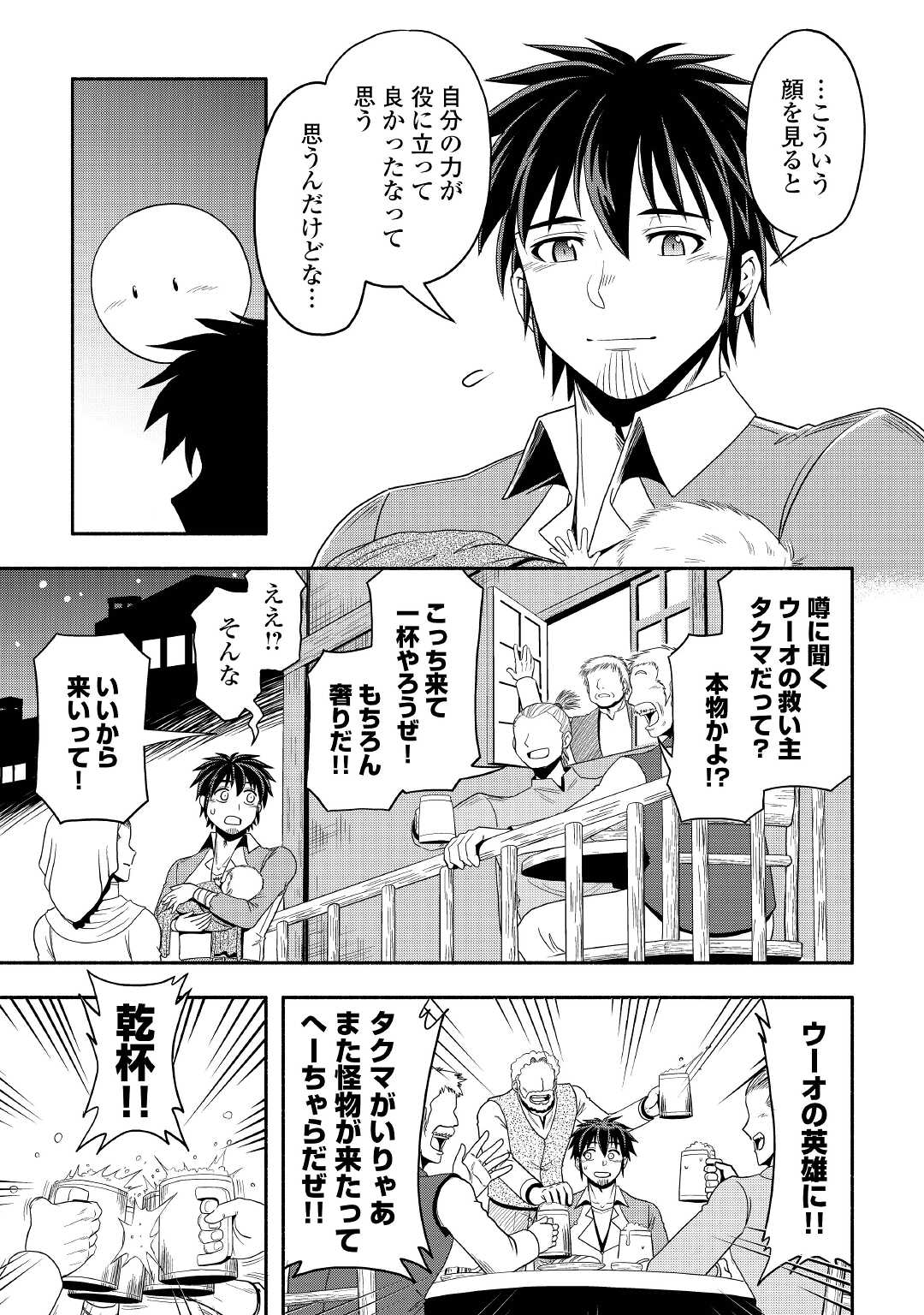 異世界に飛ばされたおっさんは何処へ行く？ 第45話 - Page 7