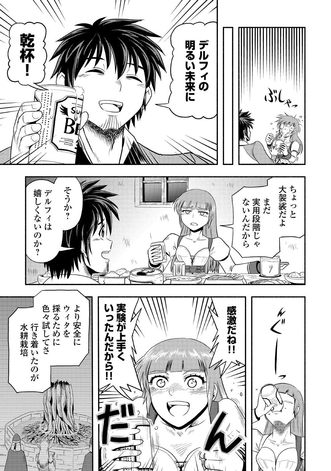 異世界に飛ばされたおっさんは何処へ行く？ 第45話 - Page 11