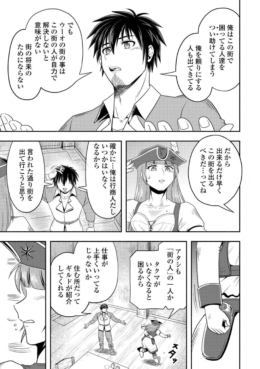 異世界に飛ばされたおっさんは何処へ行く？ 第45話 - Page 15