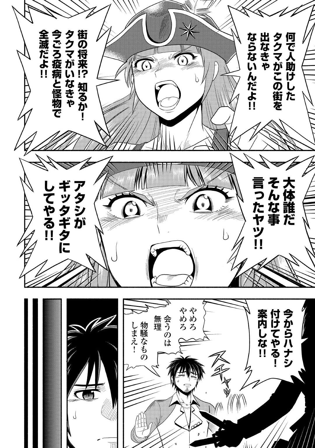 異世界に飛ばされたおっさんは何処へ行く？ 第45話 - Page 16