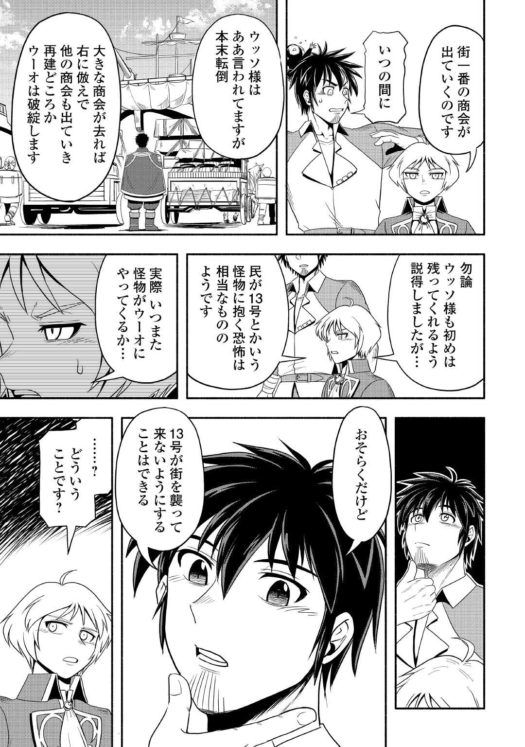 異世界に飛ばされたおっさんは何処へ行く？ 第45話 - Page 19