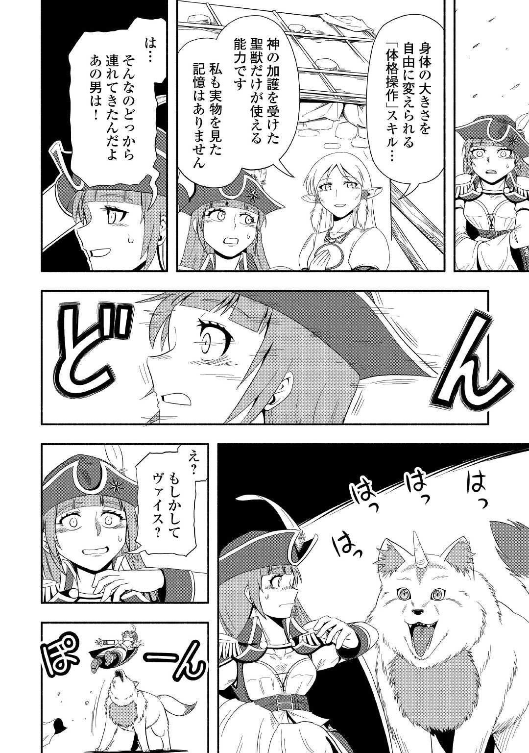 異世界に飛ばされたおっさんは何処へ行く？ 第46話 - Page 4