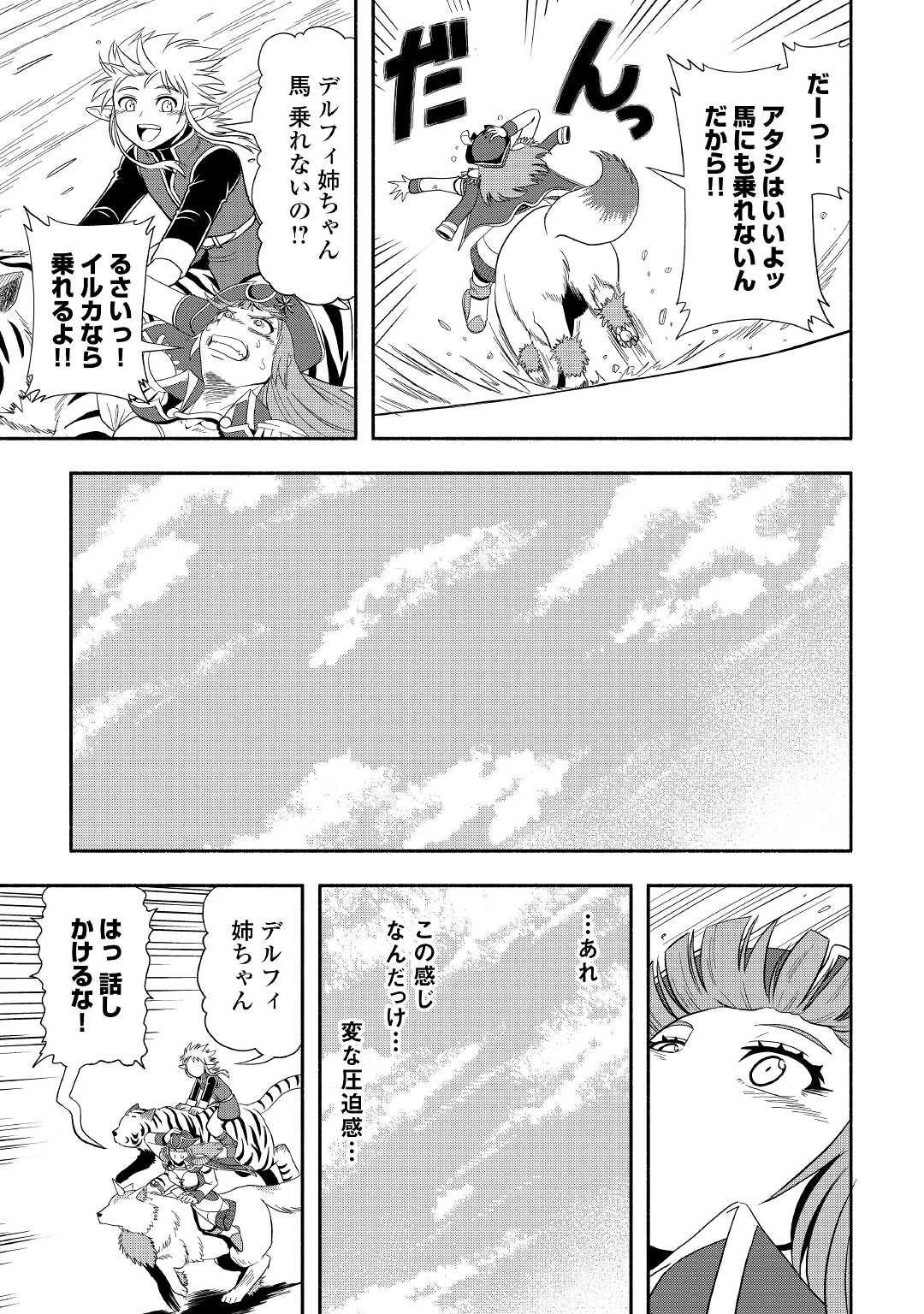 異世界に飛ばされたおっさんは何処へ行く？ 第46話 - Page 5