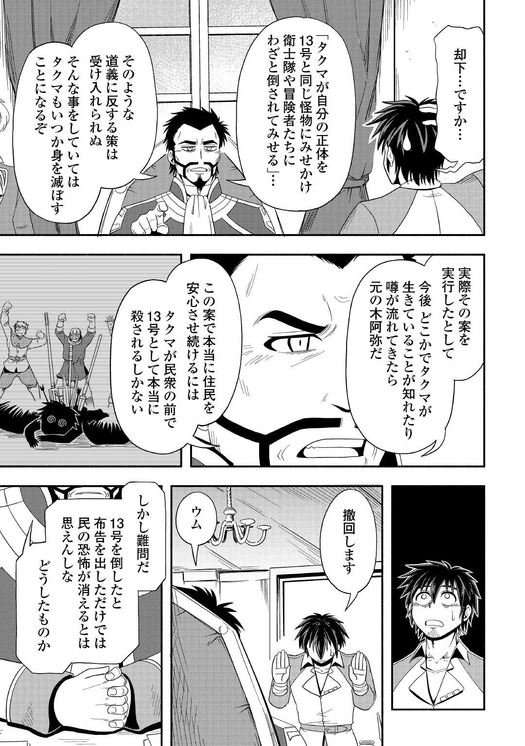 異世界に飛ばされたおっさんは何処へ行く？ 第46話 - Page 7