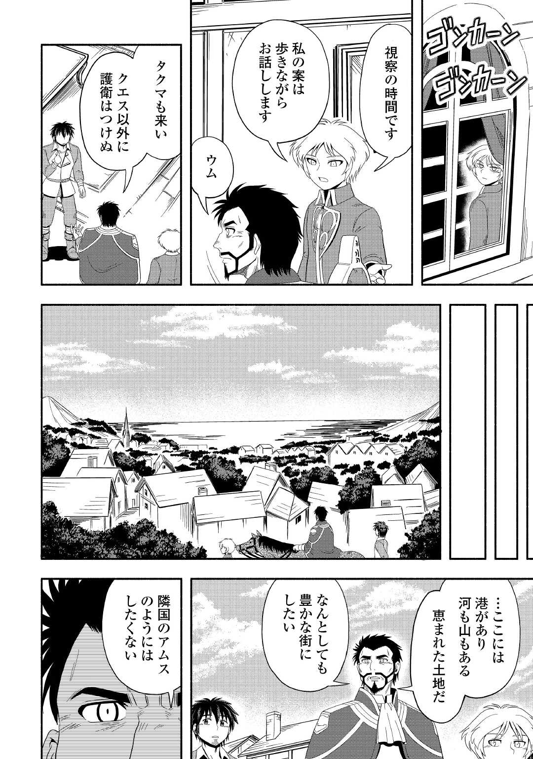 異世界に飛ばされたおっさんは何処へ行く？ 第46話 - Page 8