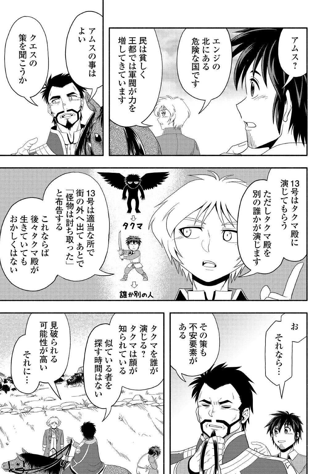 異世界に飛ばされたおっさんは何処へ行く？ 第46話 - Page 9