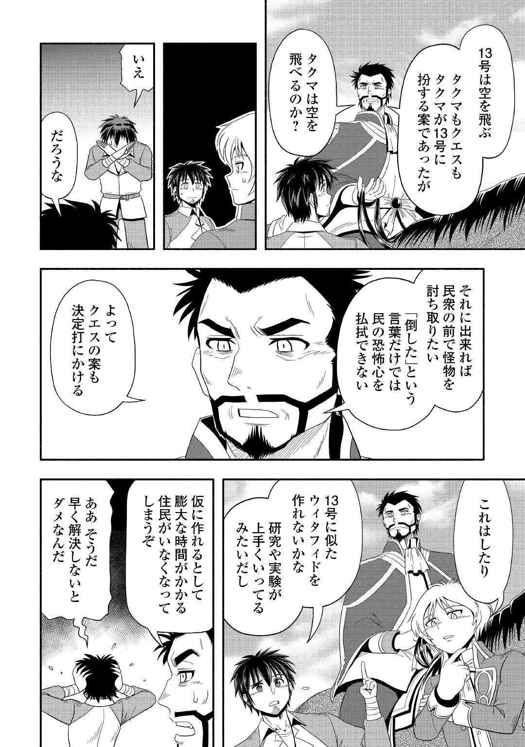 異世界に飛ばされたおっさんは何処へ行く？ 第46話 - Page 10