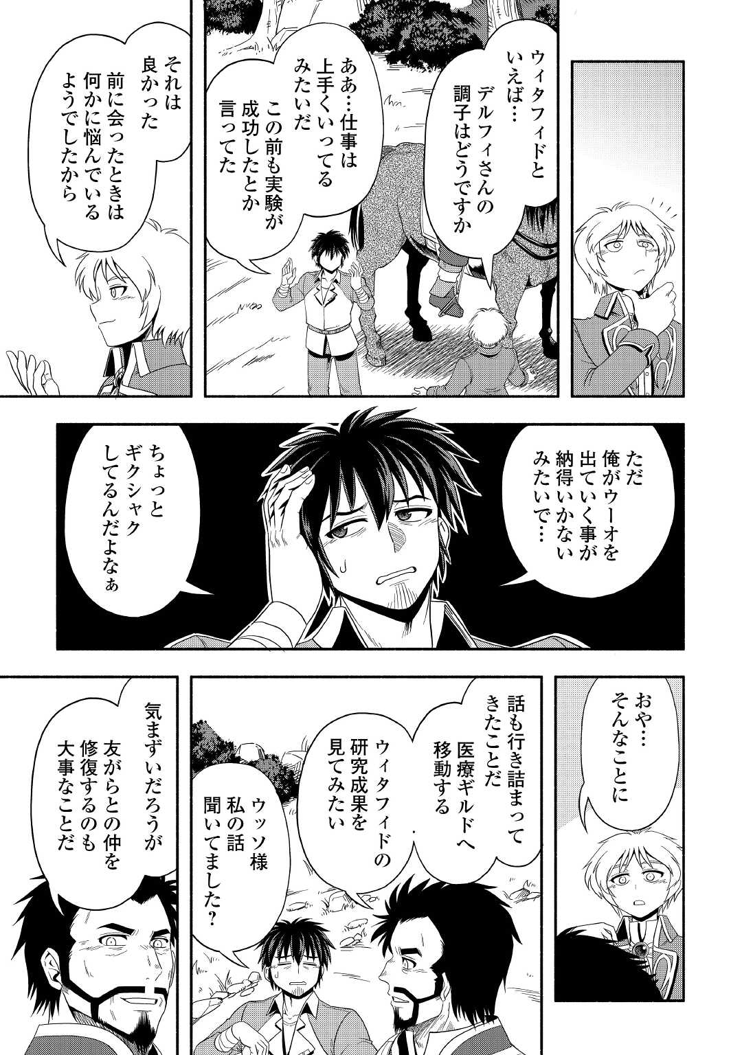 異世界に飛ばされたおっさんは何処へ行く？ 第46話 - Page 11