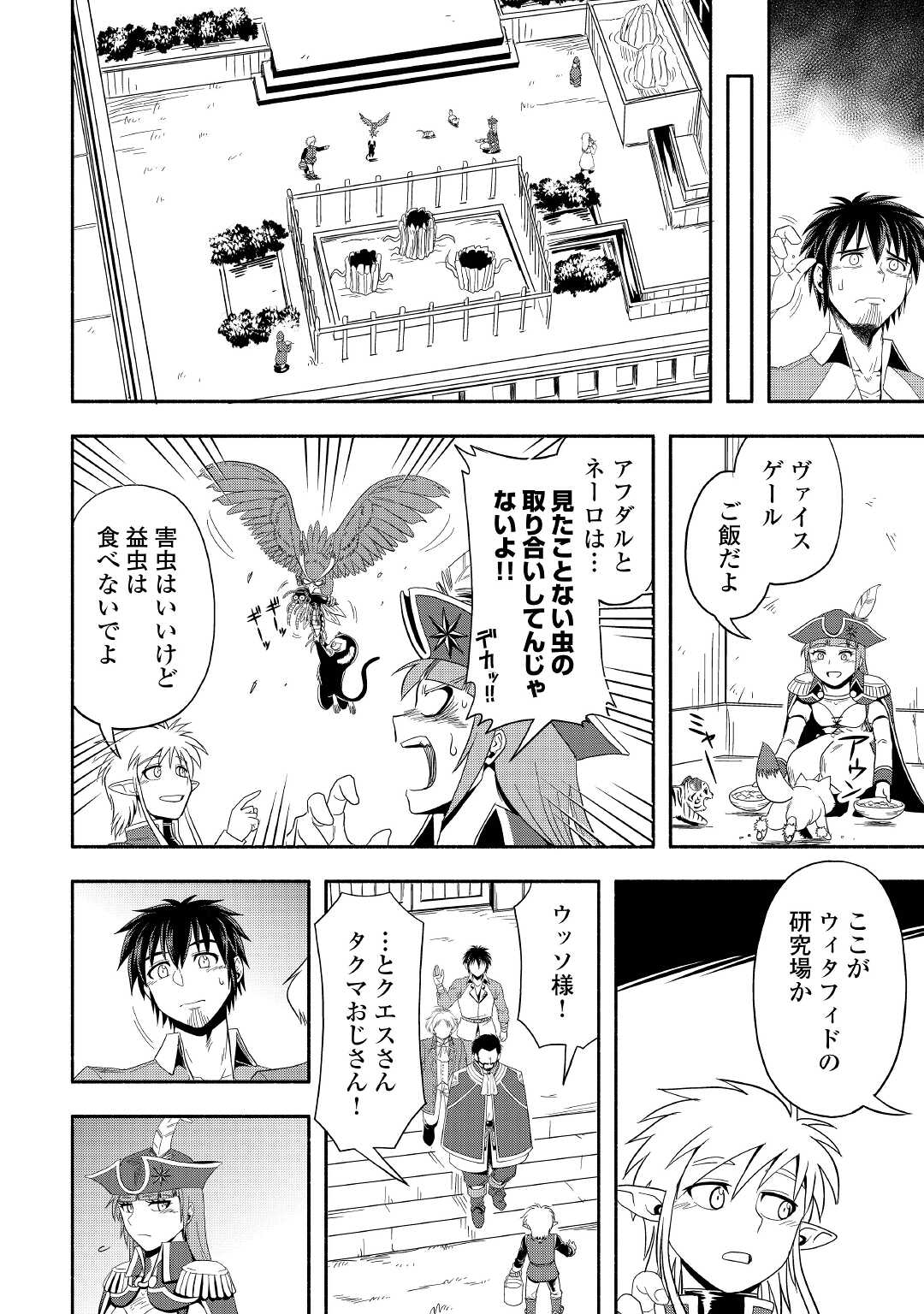 異世界に飛ばされたおっさんは何処へ行く？ 第46話 - Page 12