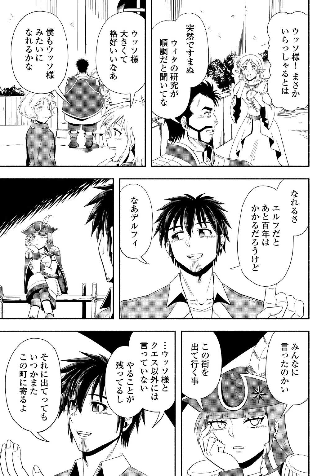 異世界に飛ばされたおっさんは何処へ行く？ 第46話 - Page 13