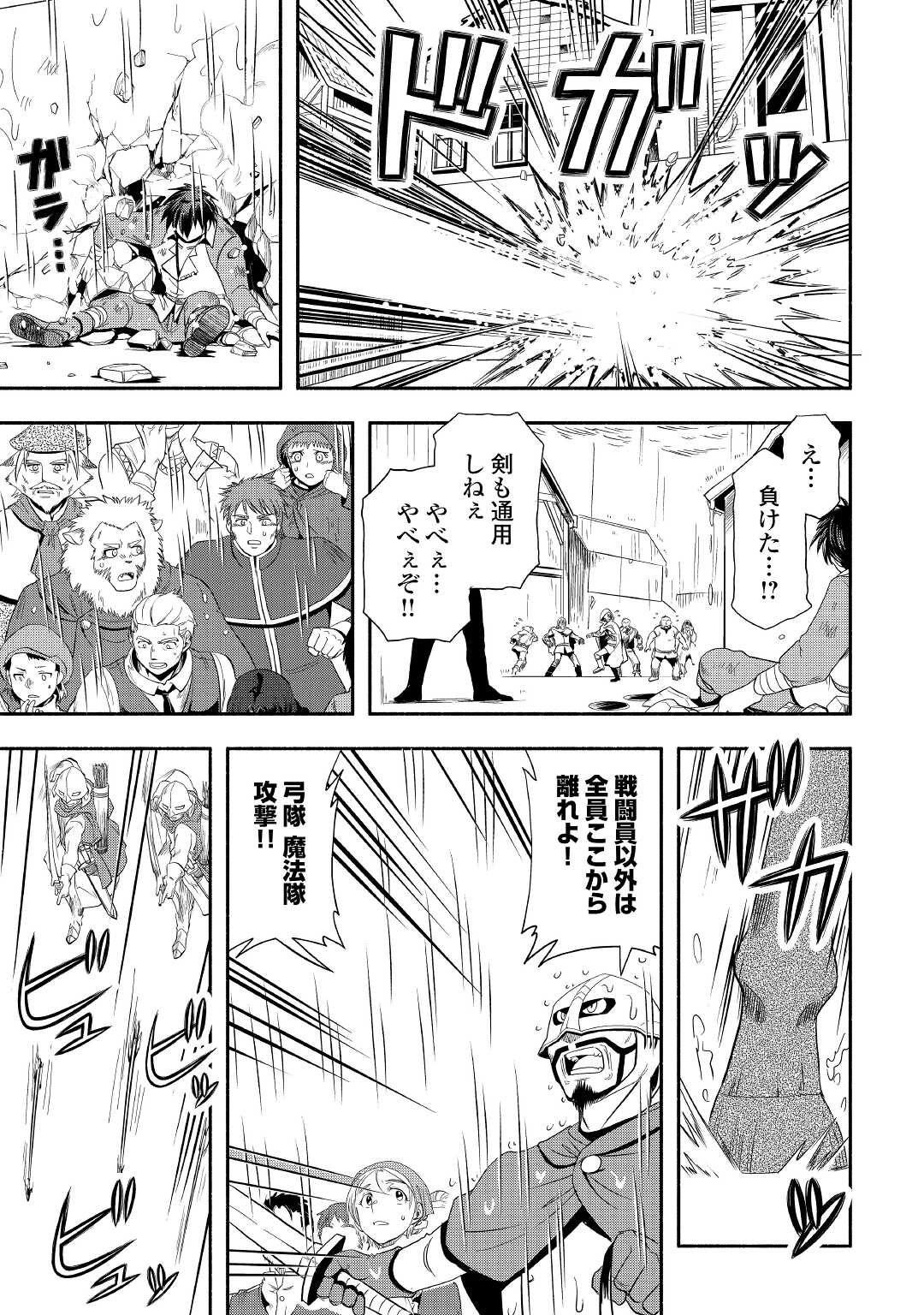 異世界に飛ばされたおっさんは何処へ行く？ 第46話 - Page 21