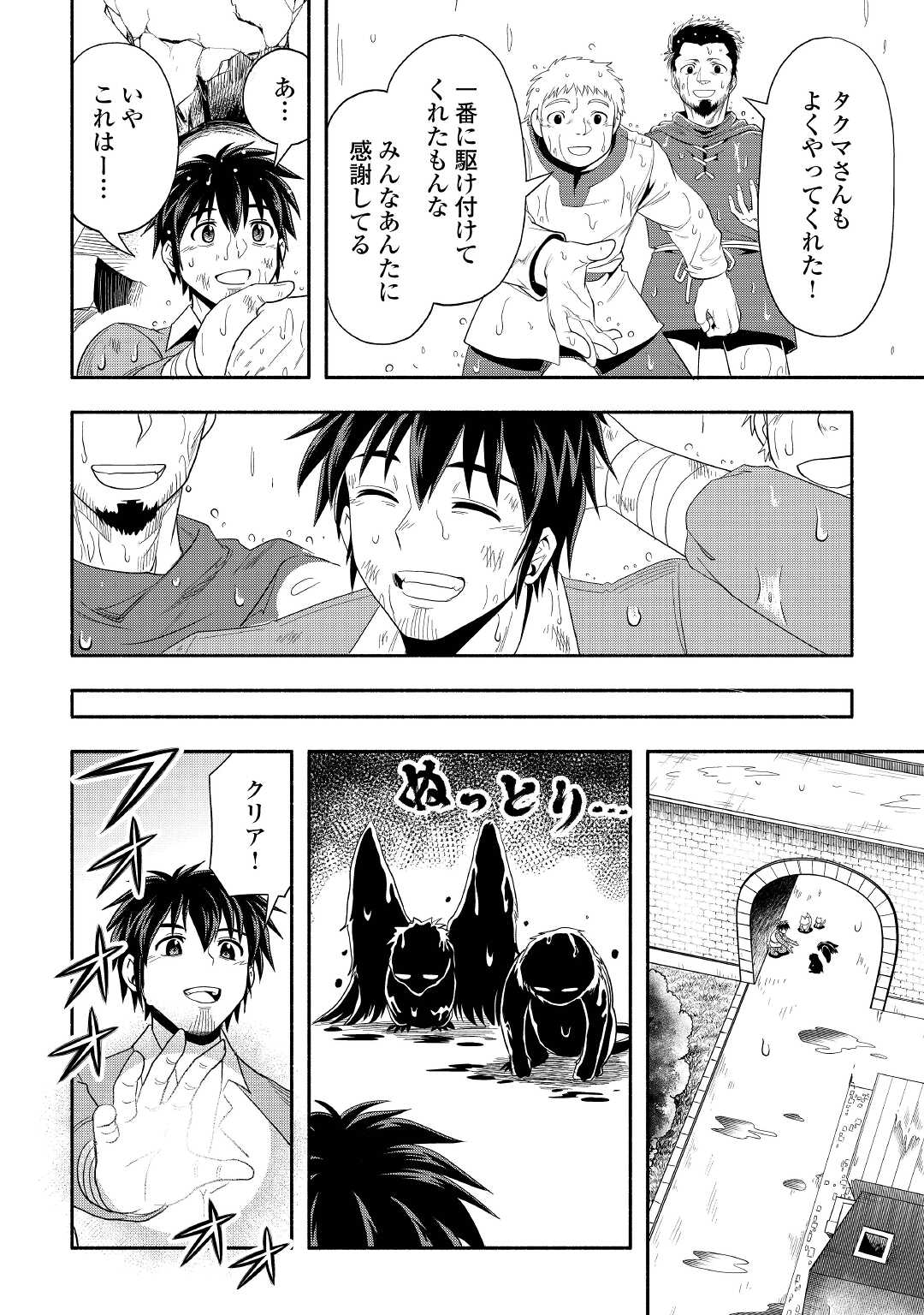 異世界に飛ばされたおっさんは何処へ行く？ 第46話 - Page 26