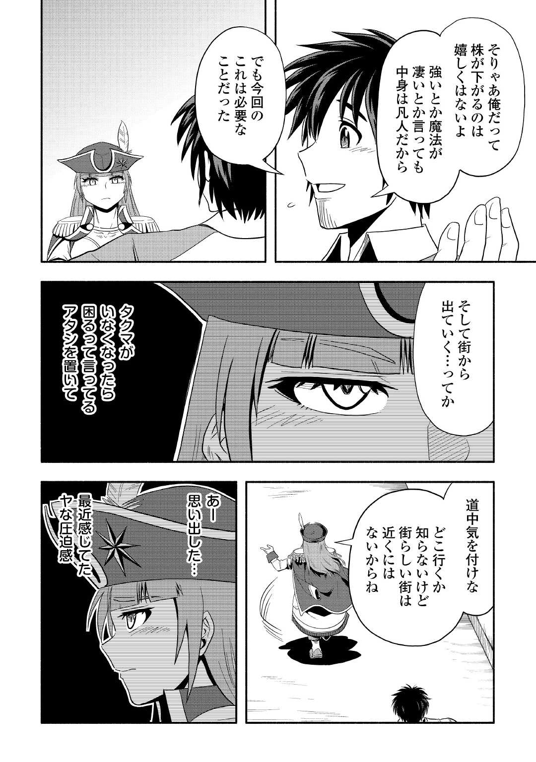 異世界に飛ばされたおっさんは何処へ行く？ 第46話 - Page 28