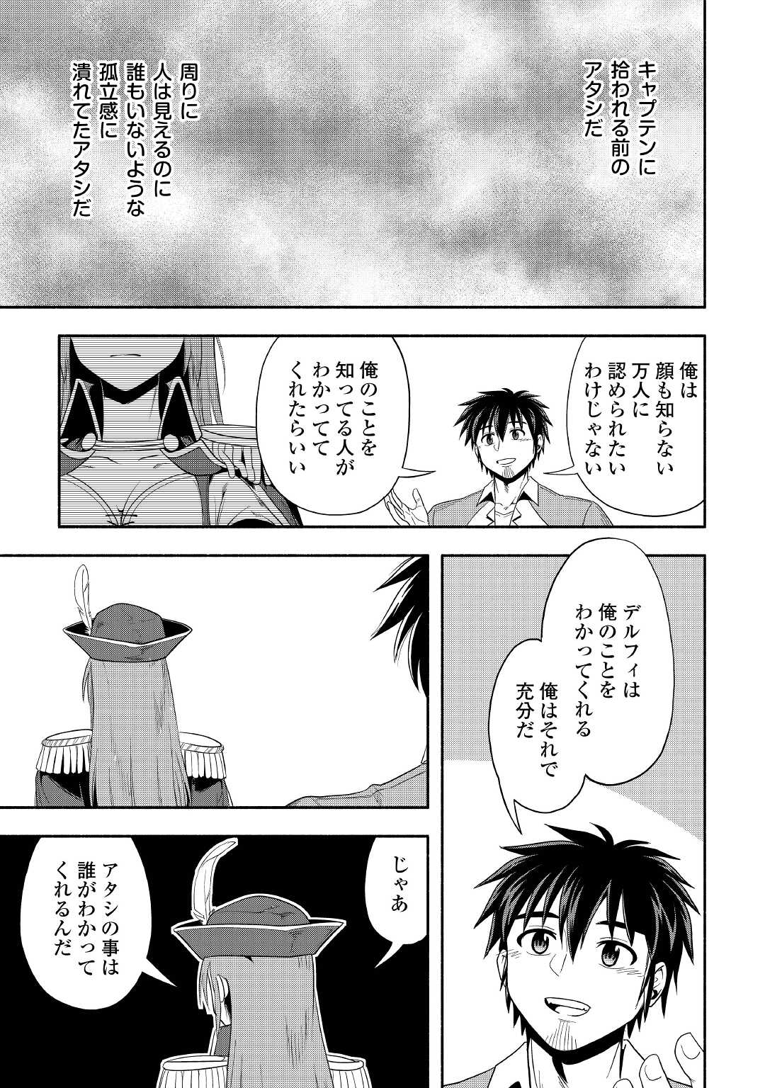 異世界に飛ばされたおっさんは何処へ行く？ 第46話 - Page 29