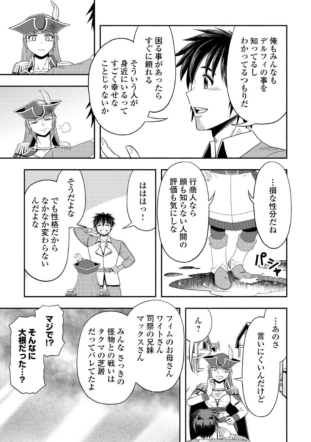 異世界に飛ばされたおっさんは何処へ行く？ 第46話 - Page 31