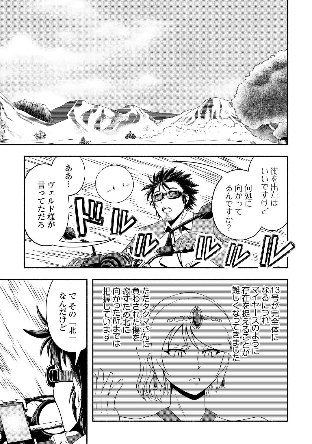 異世界に飛ばされたおっさんは何処へ行く？ 第46話 - Page 33