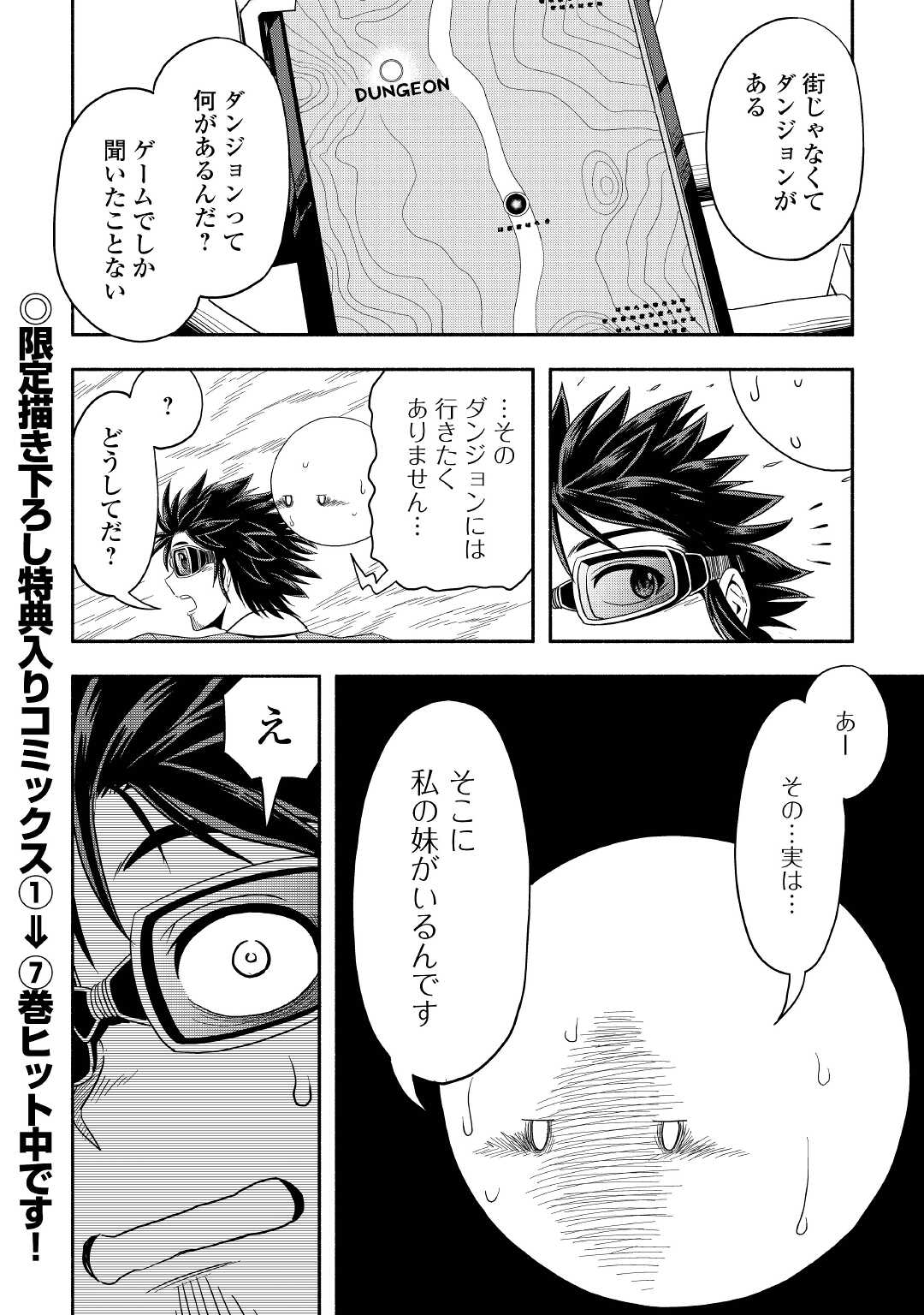 異世界に飛ばされたおっさんは何処へ行く？ 第46話 - Page 34