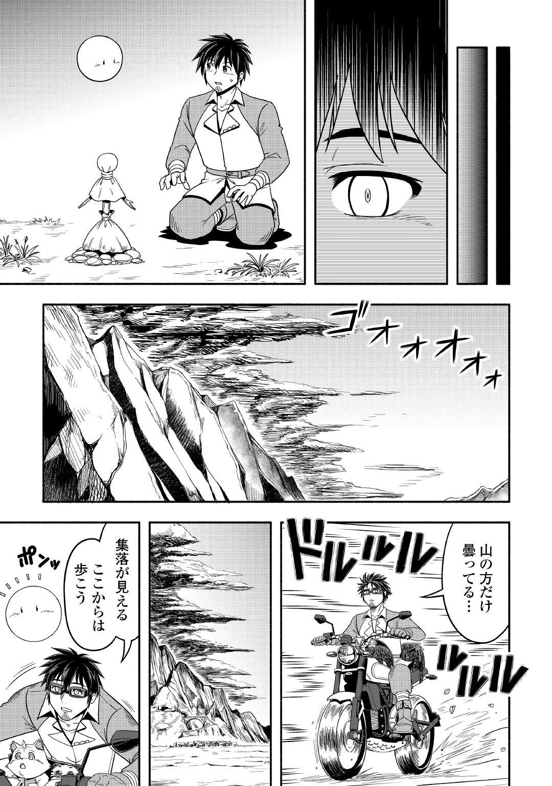 異世界に飛ばされたおっさんは何処へ行く？ 第47話 - Page 7