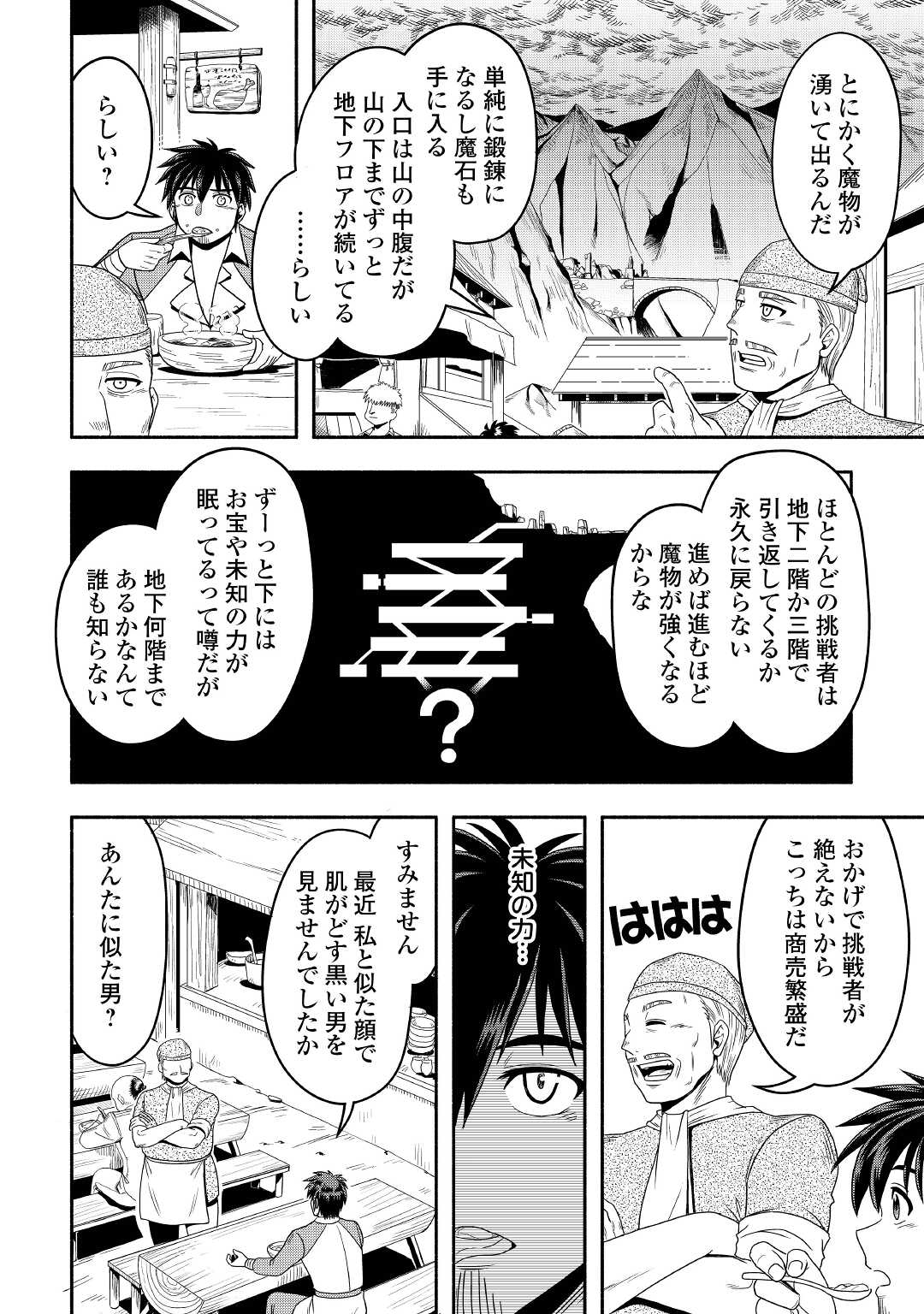 異世界に飛ばされたおっさんは何処へ行く？ 第47話 - Page 10