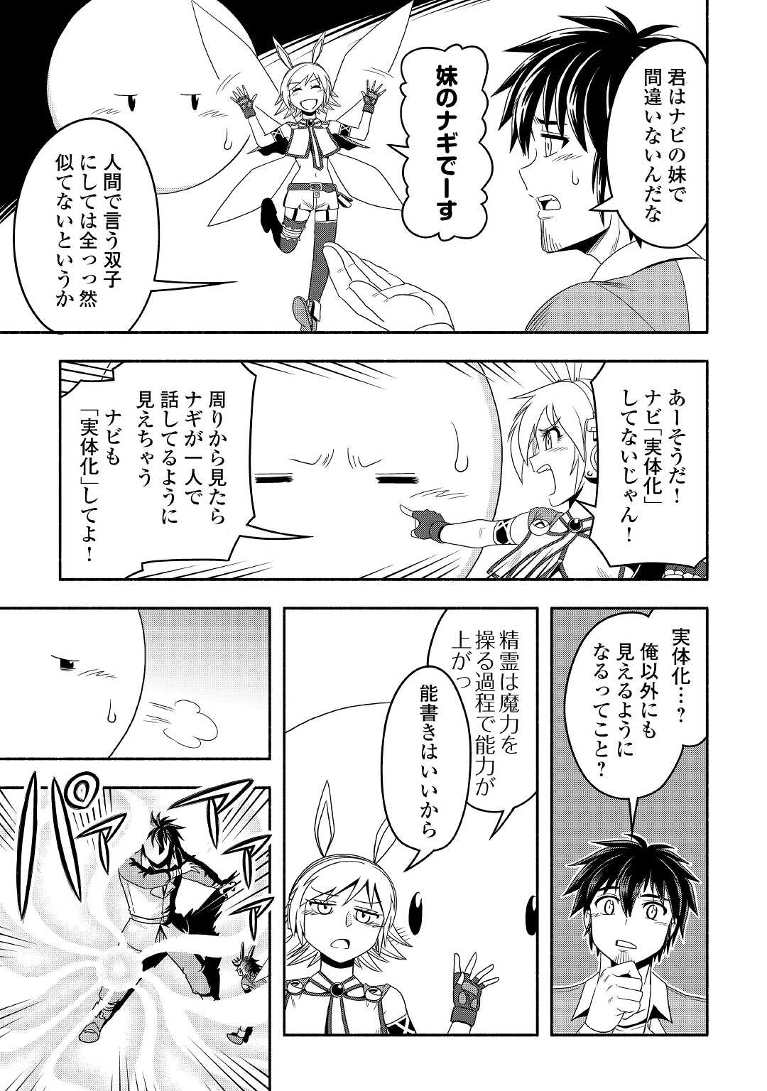 異世界に飛ばされたおっさんは何処へ行く？ 第47話 - Page 17