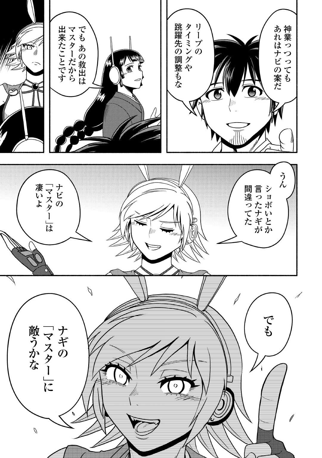 異世界に飛ばされたおっさんは何処へ行く？ 第47話 - Page 37