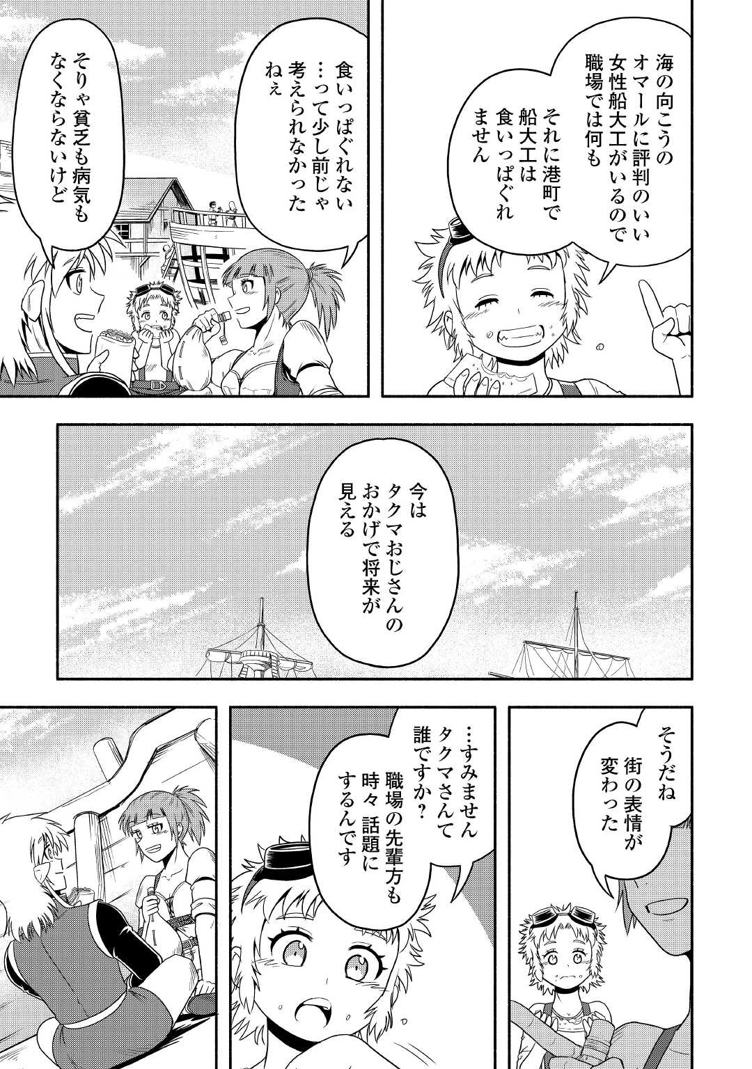 異世界に飛ばされたおっさんは何処へ行く？ 第48話 - Page 4