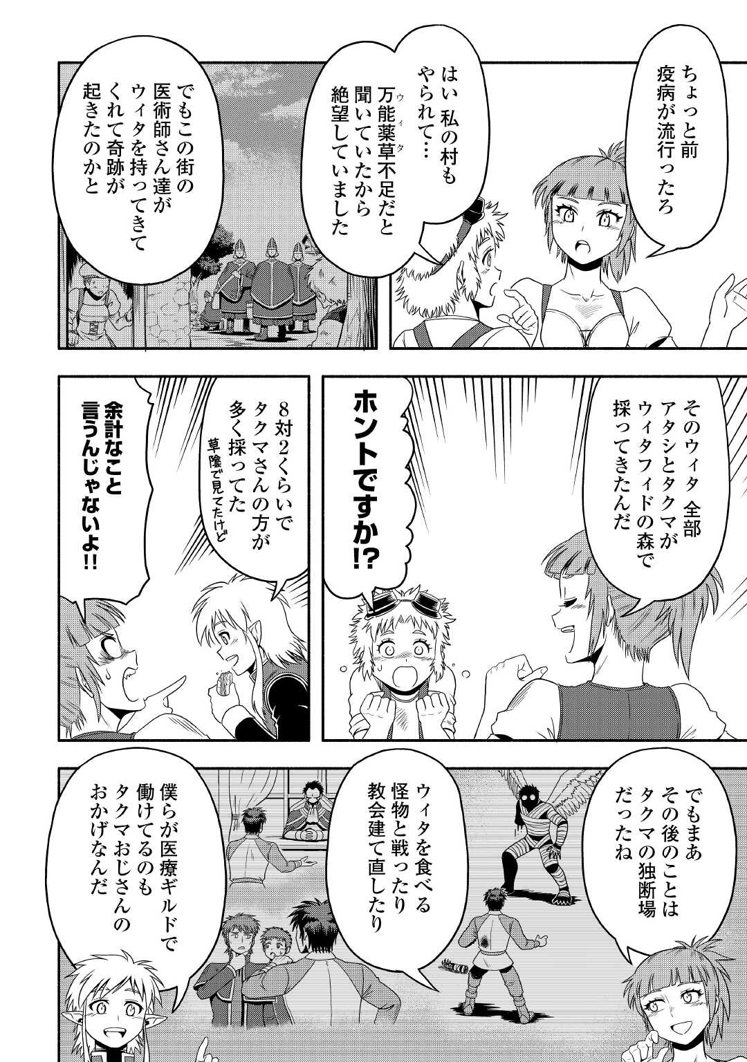 異世界に飛ばされたおっさんは何処へ行く？ 第48話 - Page 5