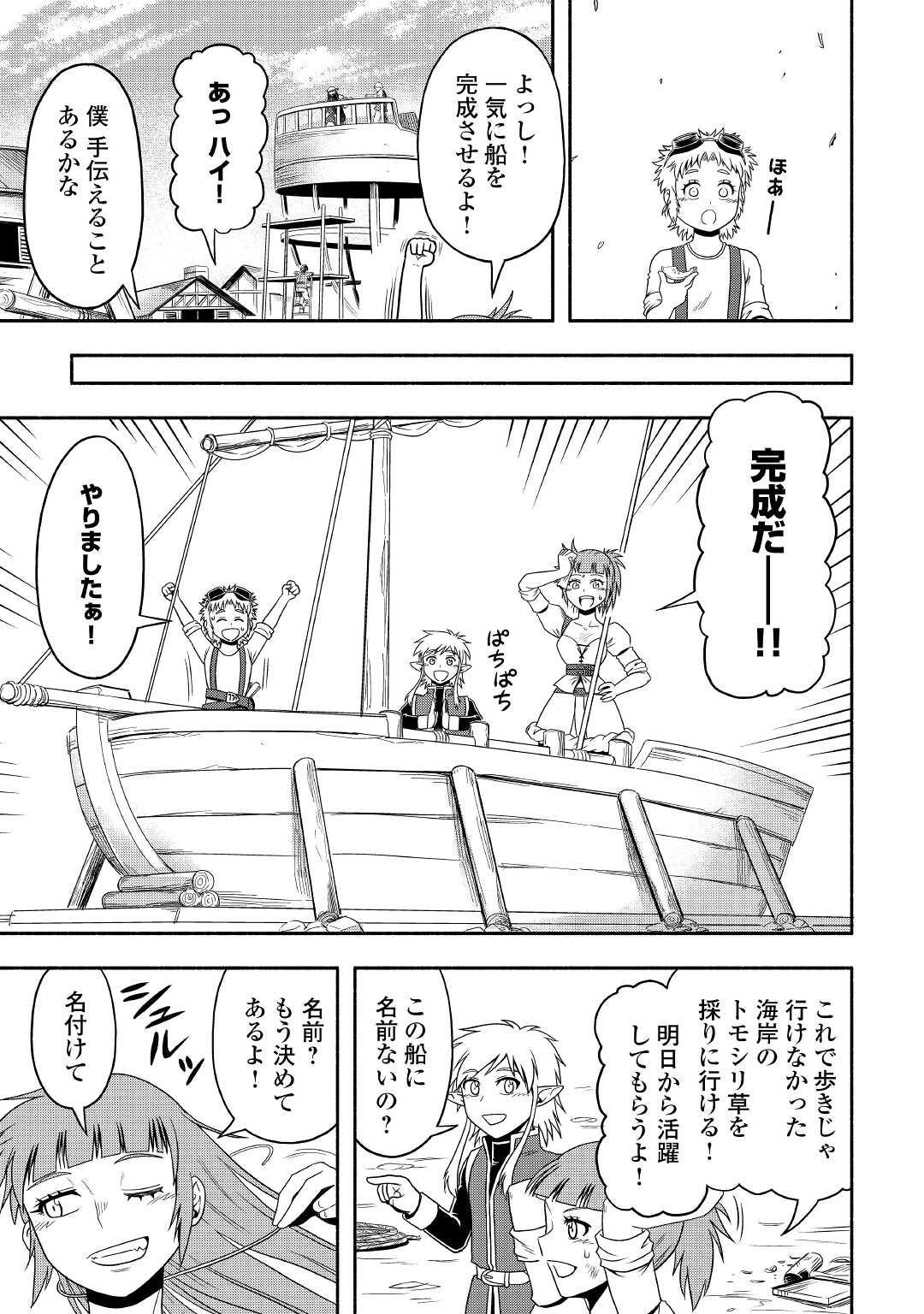 異世界に飛ばされたおっさんは何処へ行く？ 第48話 - Page 6