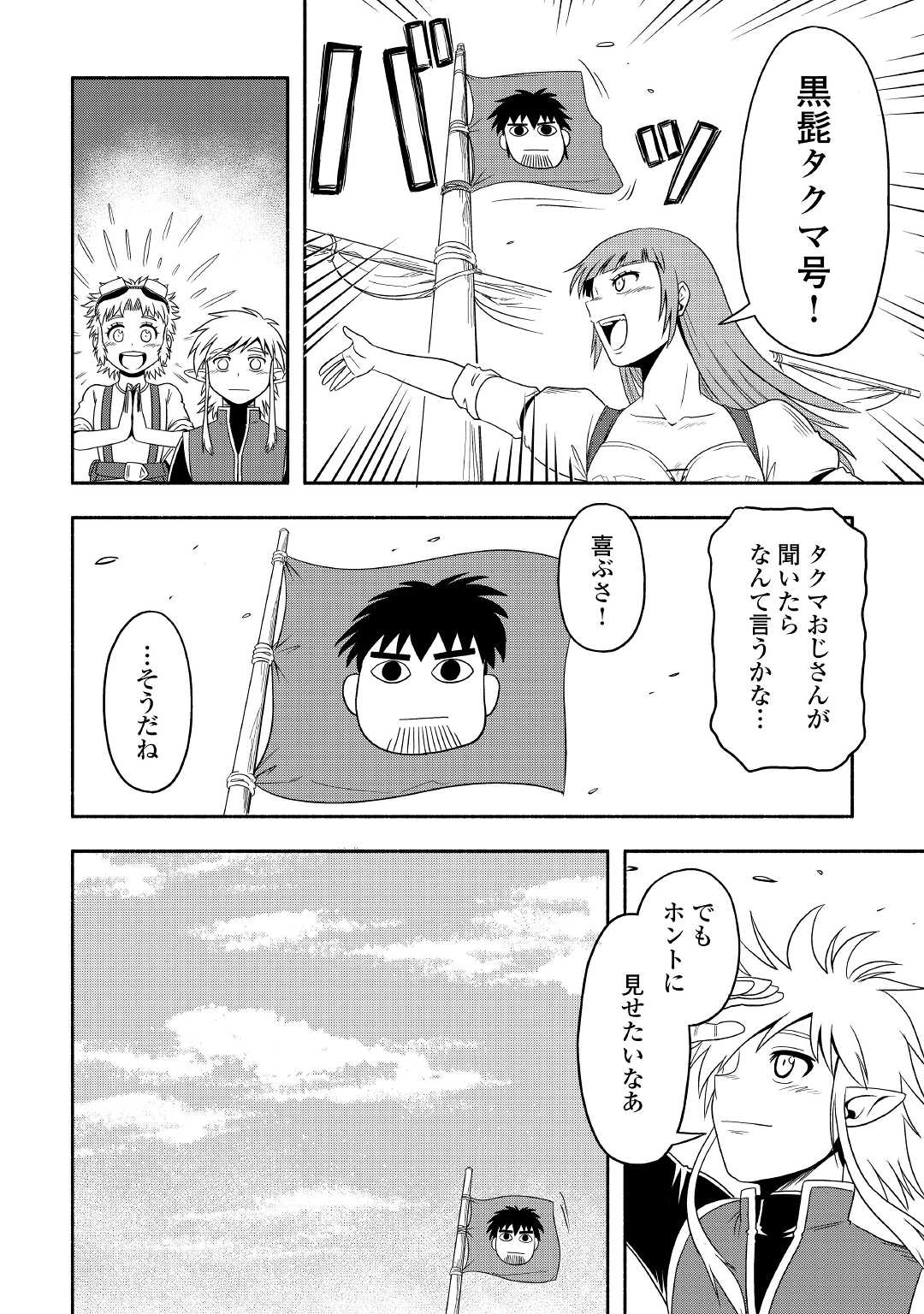 異世界に飛ばされたおっさんは何処へ行く？ 第48話 - Page 7