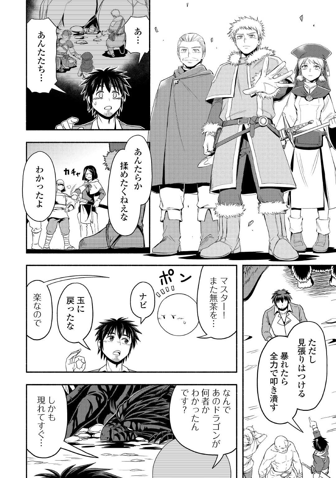 異世界に飛ばされたおっさんは何処へ行く？ 第48話 - Page 13