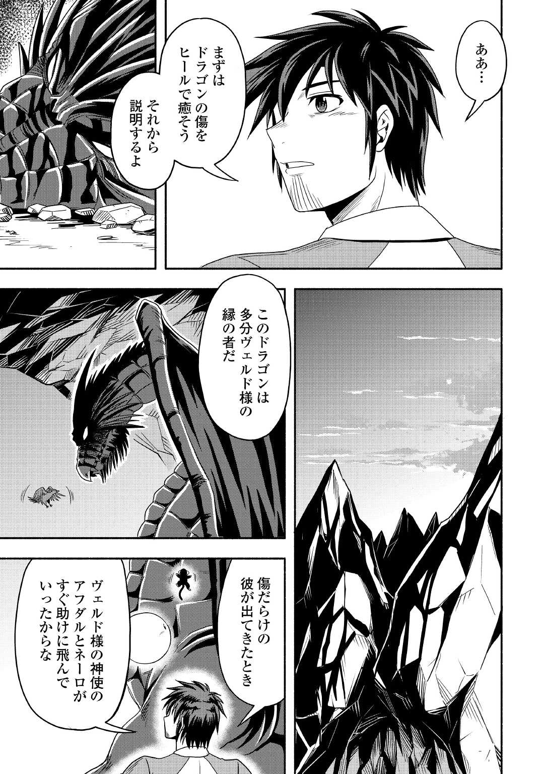 異世界に飛ばされたおっさんは何処へ行く？ 第48話 - Page 14