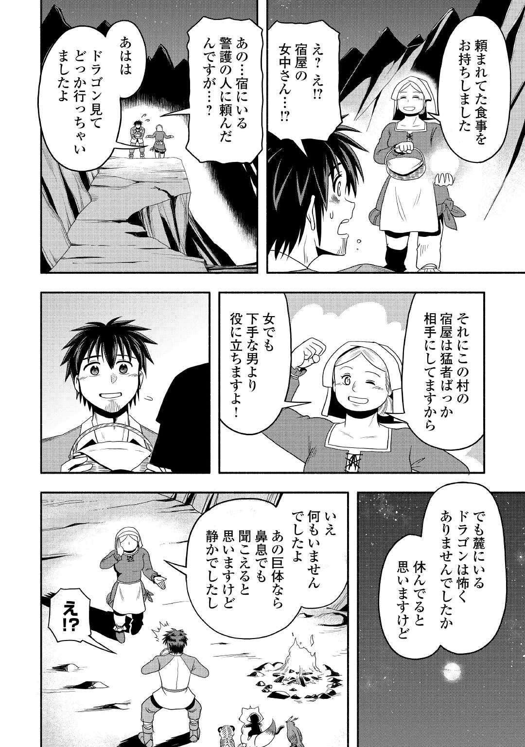 異世界に飛ばされたおっさんは何処へ行く？ 第48話 - Page 19