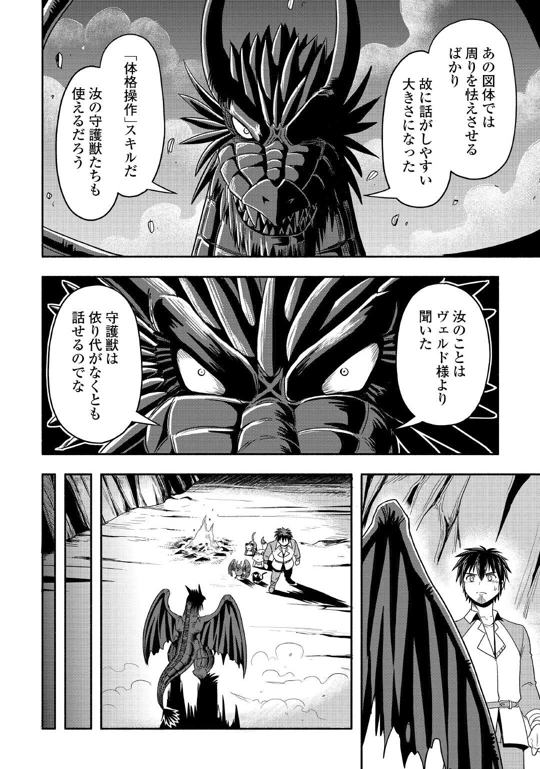 異世界に飛ばされたおっさんは何処へ行く？ 第48話 - Page 21