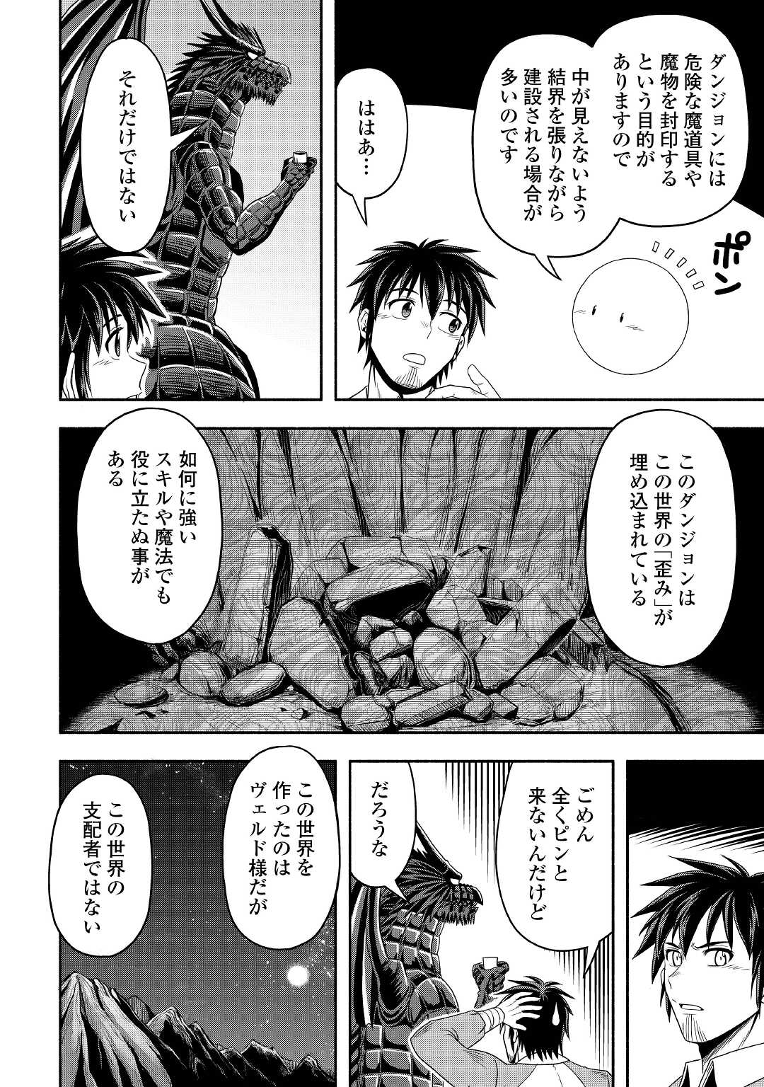 異世界に飛ばされたおっさんは何処へ行く？ 第48話 - Page 23