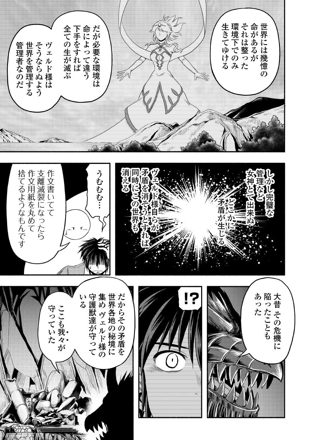 異世界に飛ばされたおっさんは何処へ行く？ 第48話 - Page 24