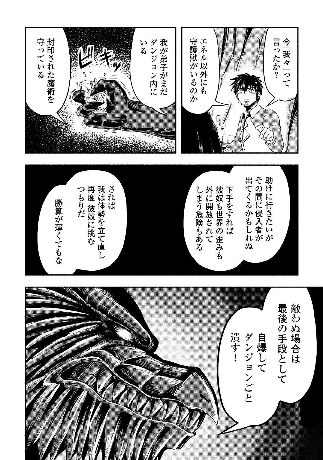 異世界に飛ばされたおっさんは何処へ行く？ 第48話 - Page 25