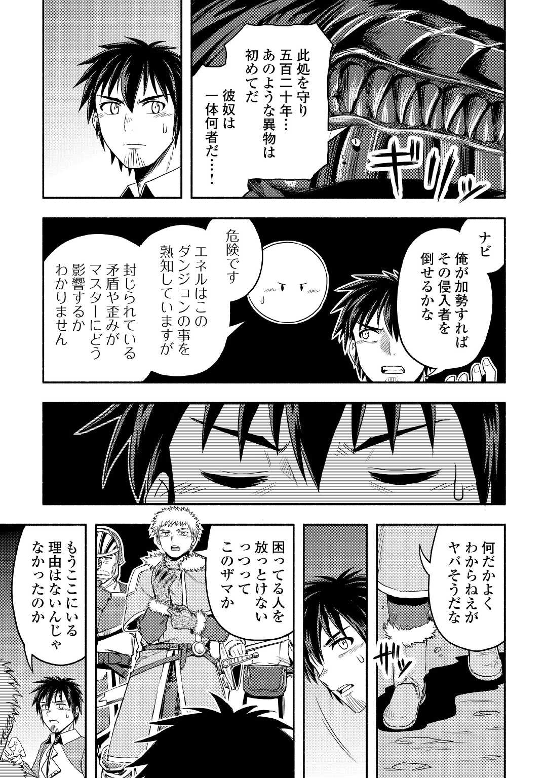 異世界に飛ばされたおっさんは何処へ行く？ 第48話 - Page 26