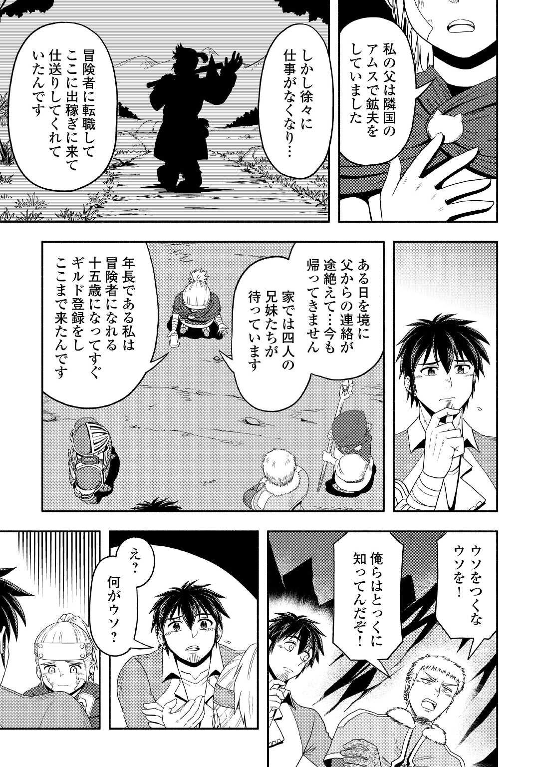 異世界に飛ばされたおっさんは何処へ行く？ 第49話 - Page 7