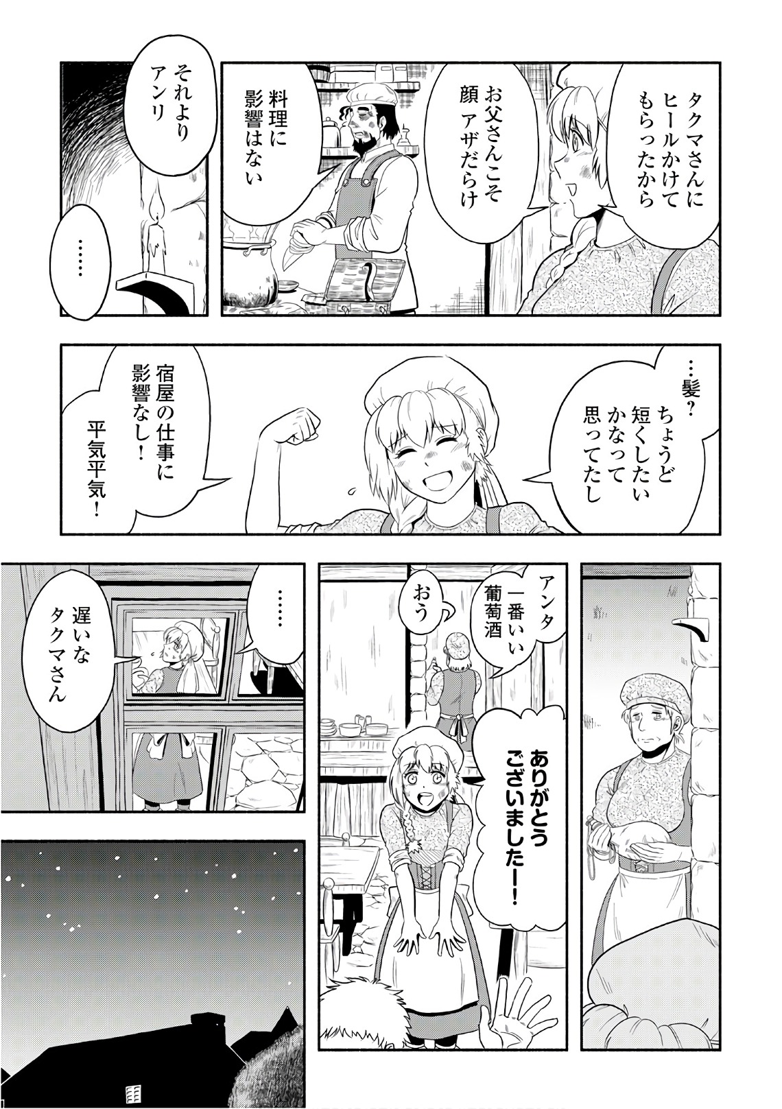 異世界に飛ばされたおっさんは何処へ行く？ 第5話 - Page 3