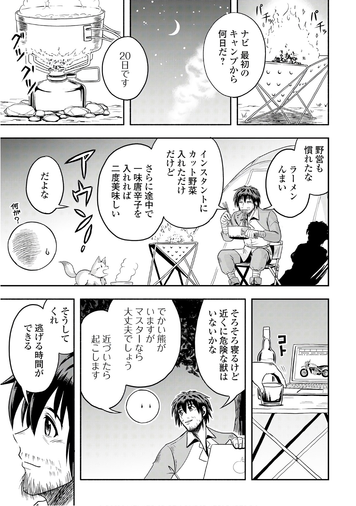 異世界に飛ばされたおっさんは何処へ行く？ 第5話 - Page 27