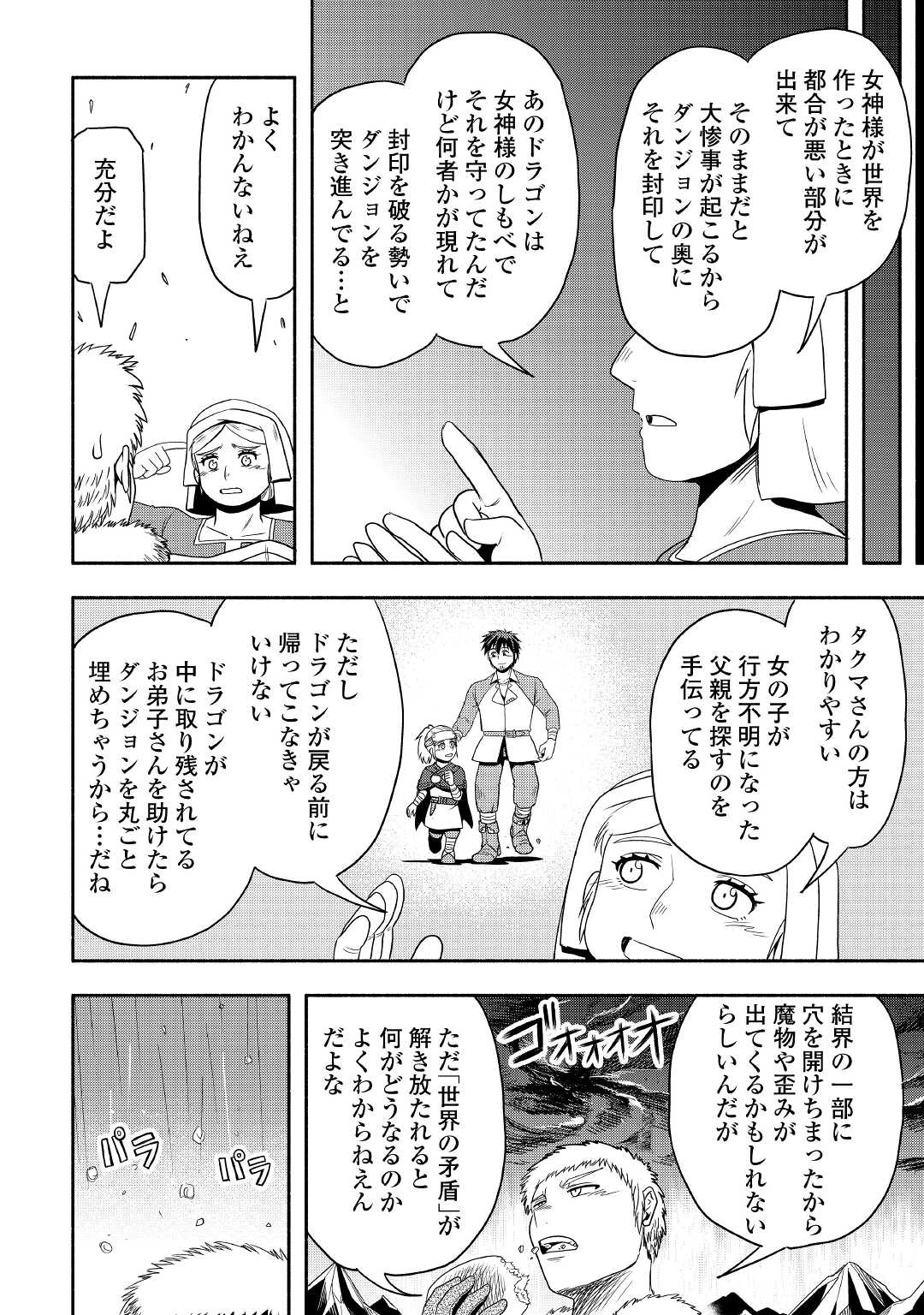 異世界に飛ばされたおっさんは何処へ行く？ 第50話 - Page 5