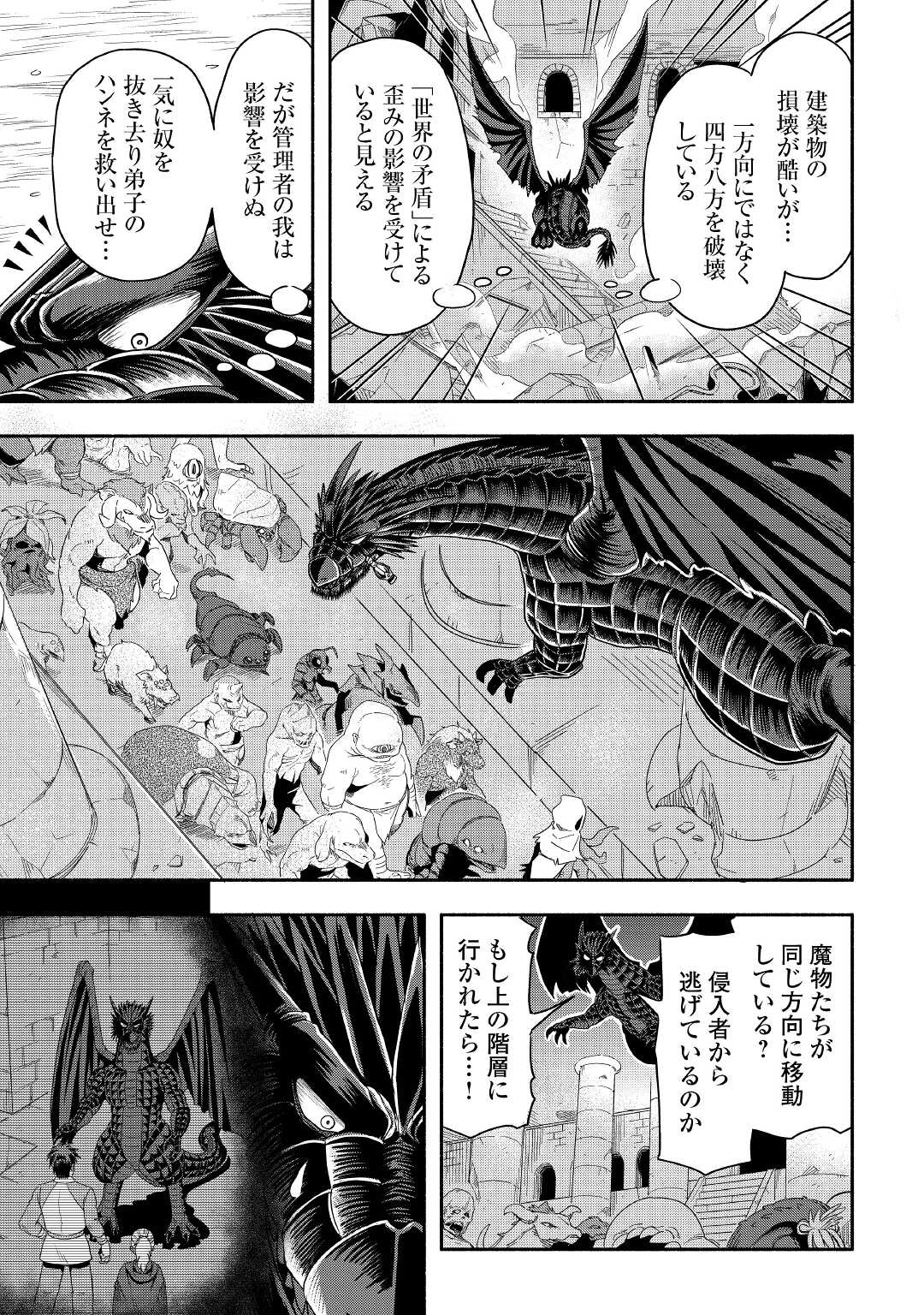 異世界に飛ばされたおっさんは何処へ行く？ 第50話 - Page 8