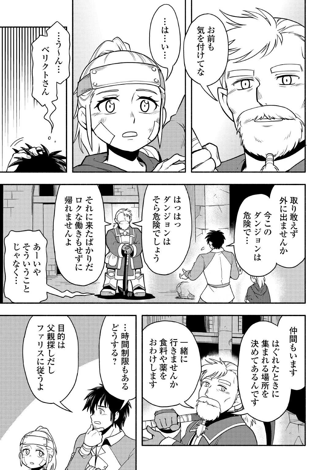 異世界に飛ばされたおっさんは何処へ行く？ 第50話 - Page 16