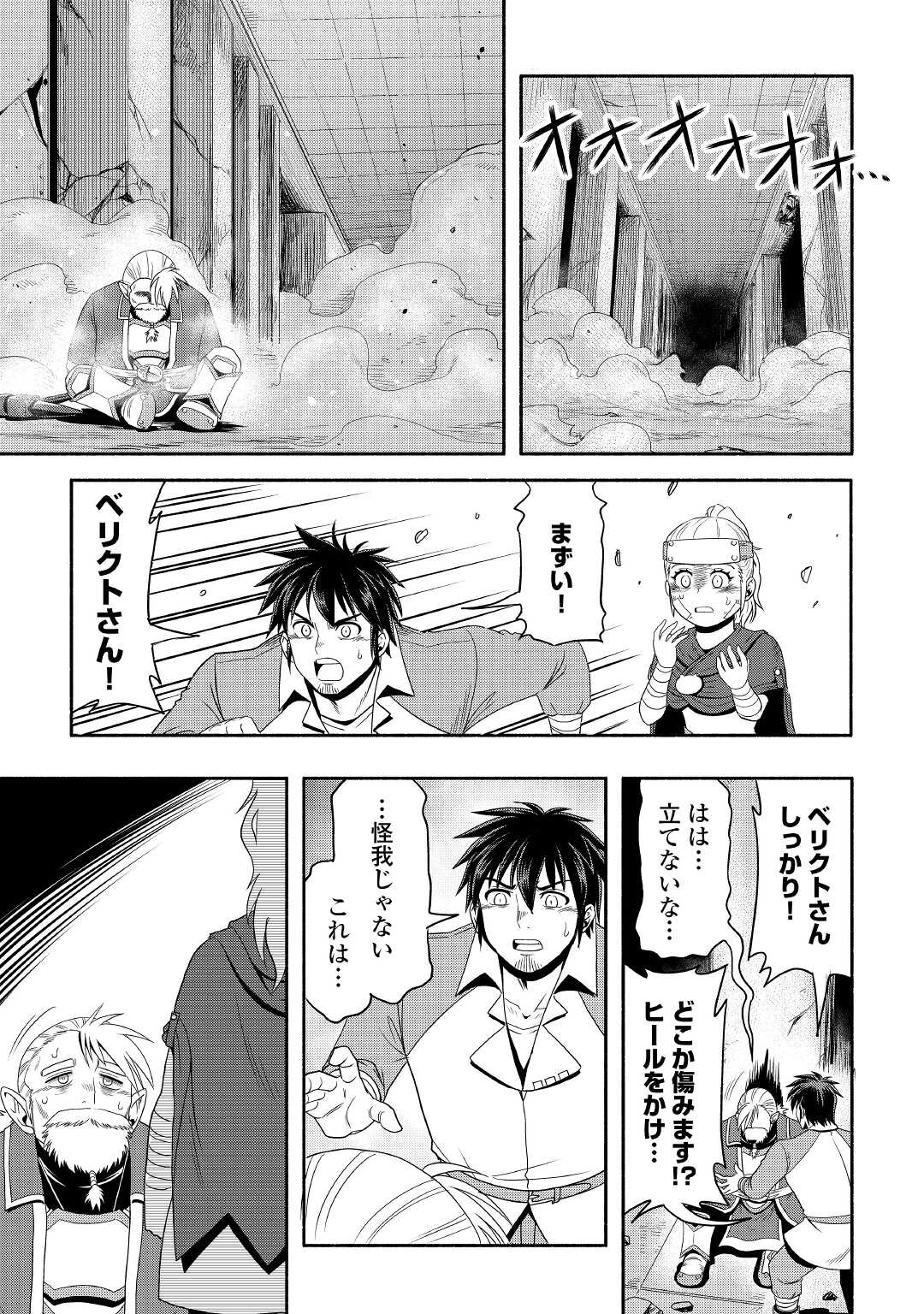 異世界に飛ばされたおっさんは何処へ行く？ 第50話 - Page 31