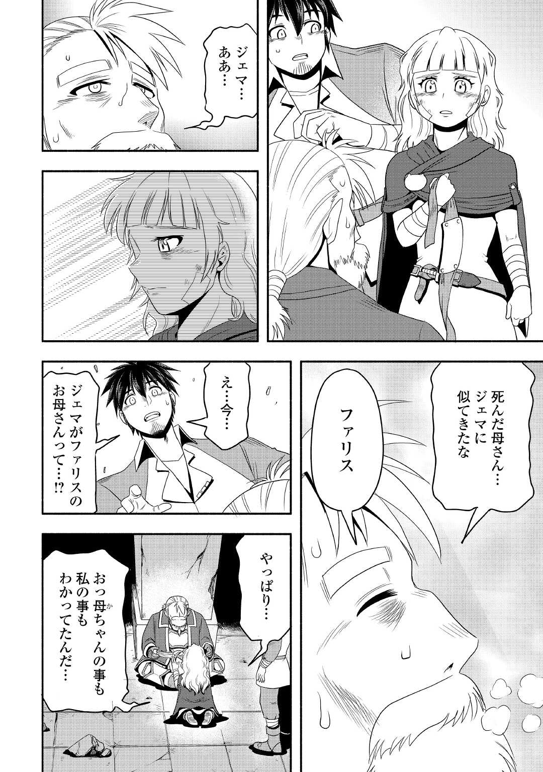 異世界に飛ばされたおっさんは何処へ行く？ 第50話 - Page 32